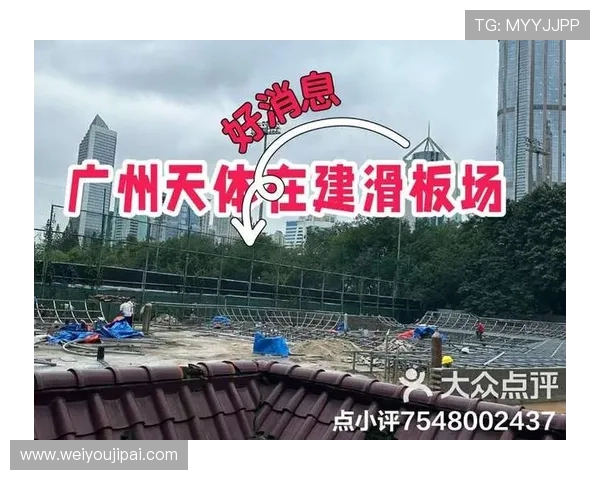 广州滑板队状态引发热议球迷与专家各执己见的背后故事